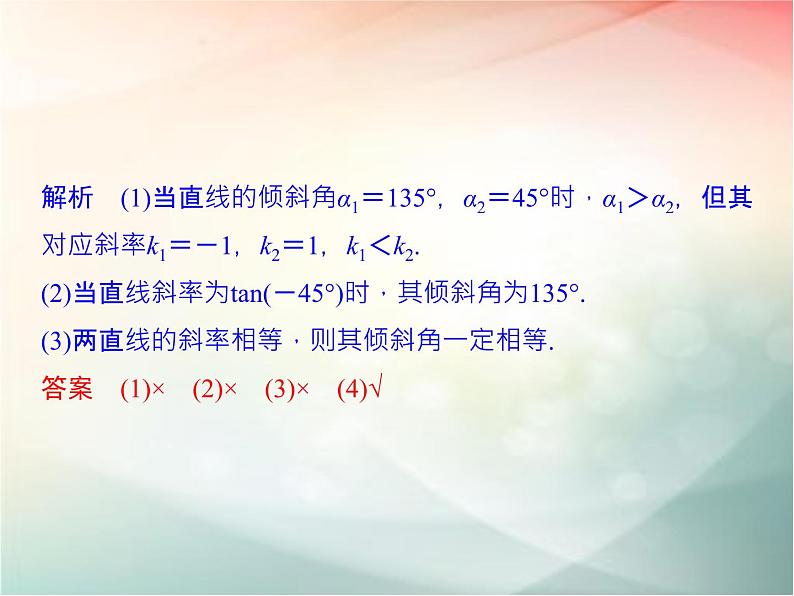 2019届二轮复习（文）第九章平面解析几何第1节课件（33张）（全国通用）08