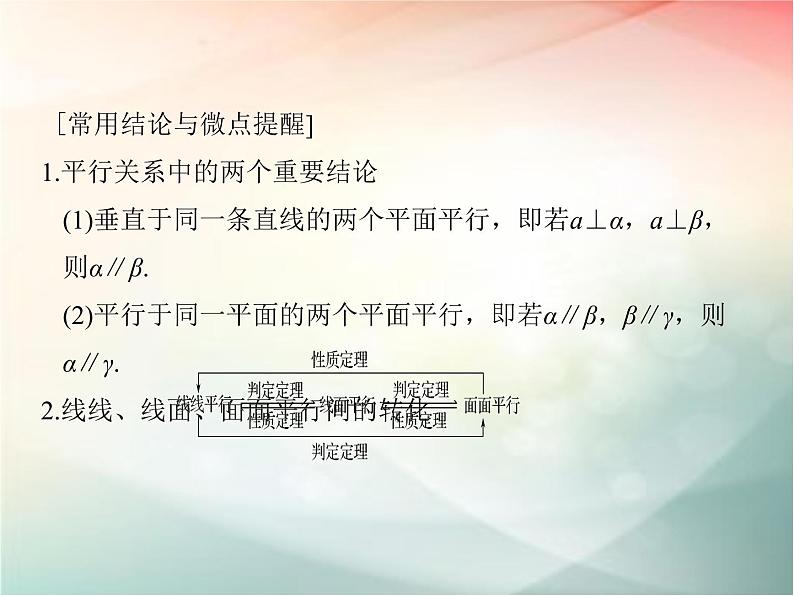 2019届二轮复习（文）第八章立体几何初步第4节课件（35张）（全国通用）07