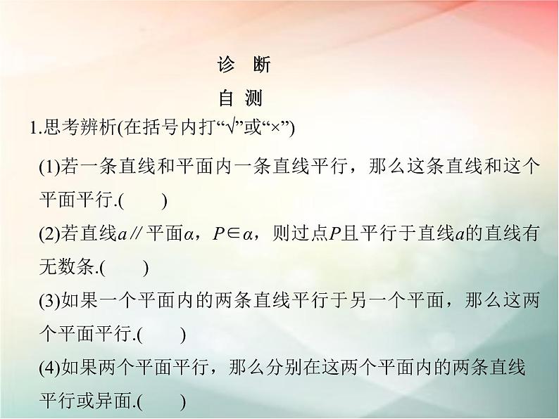 2019届二轮复习（文）第八章立体几何初步第4节课件（35张）（全国通用）08