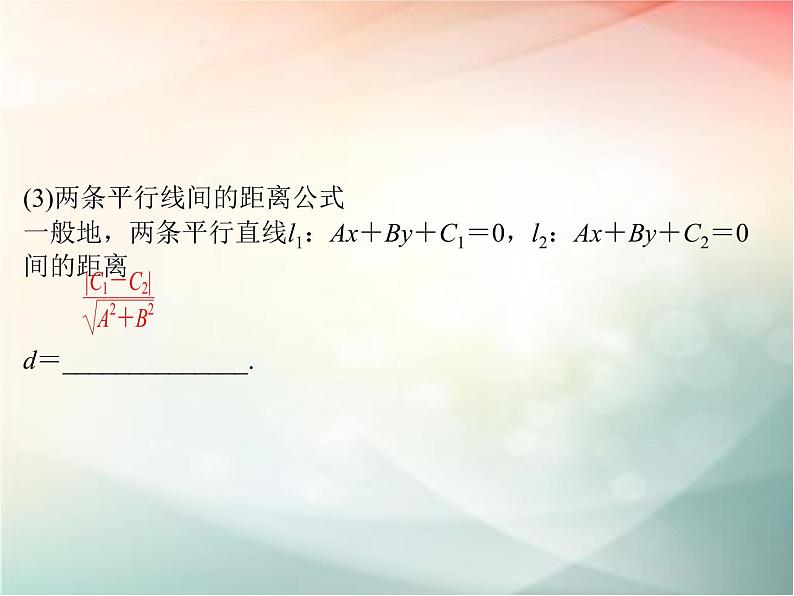 2019届二轮复习（文）第九章平面解析几何第2节课件（37张）（全国通用）05
