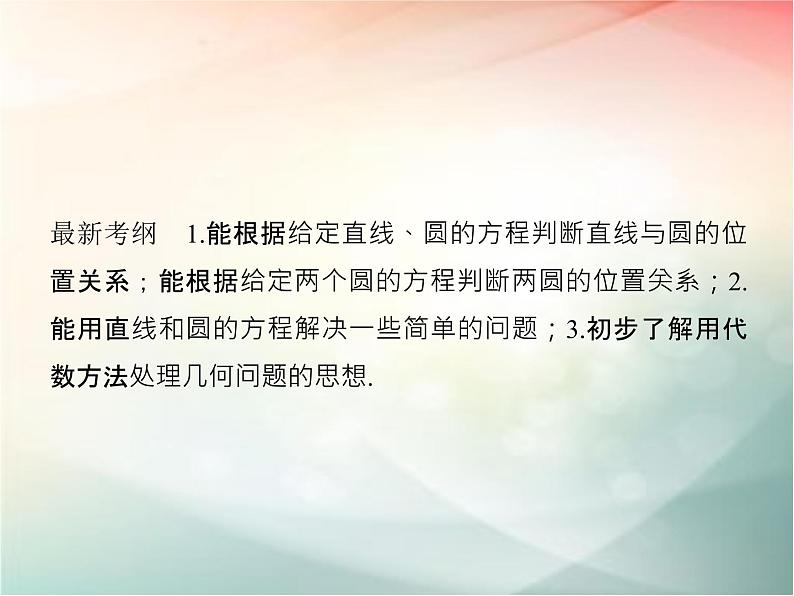 2019届二轮复习（文）第九章平面解析几何第4节课件（28张）（全国通用）02