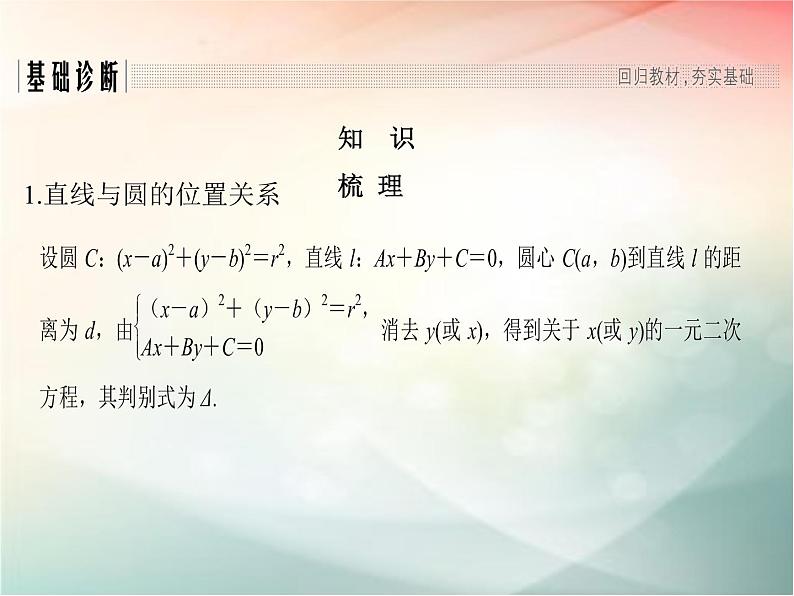 2019届二轮复习（文）第九章平面解析几何第4节课件（28张）（全国通用）03