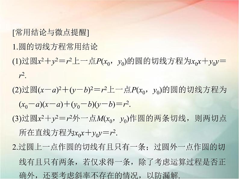 2019届二轮复习（文）第九章平面解析几何第4节课件（28张）（全国通用）06