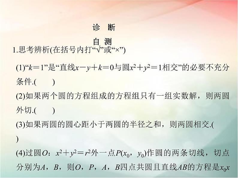 2019届二轮复习（文）第九章平面解析几何第4节课件（28张）（全国通用）07