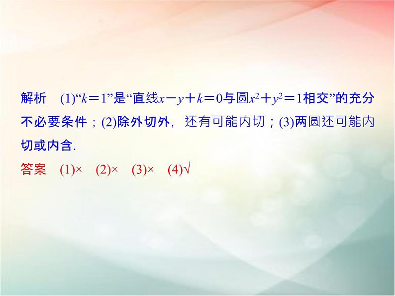 2019届二轮复习（文）第九章平面解析几何第4节课件（28张）（全国通用）08