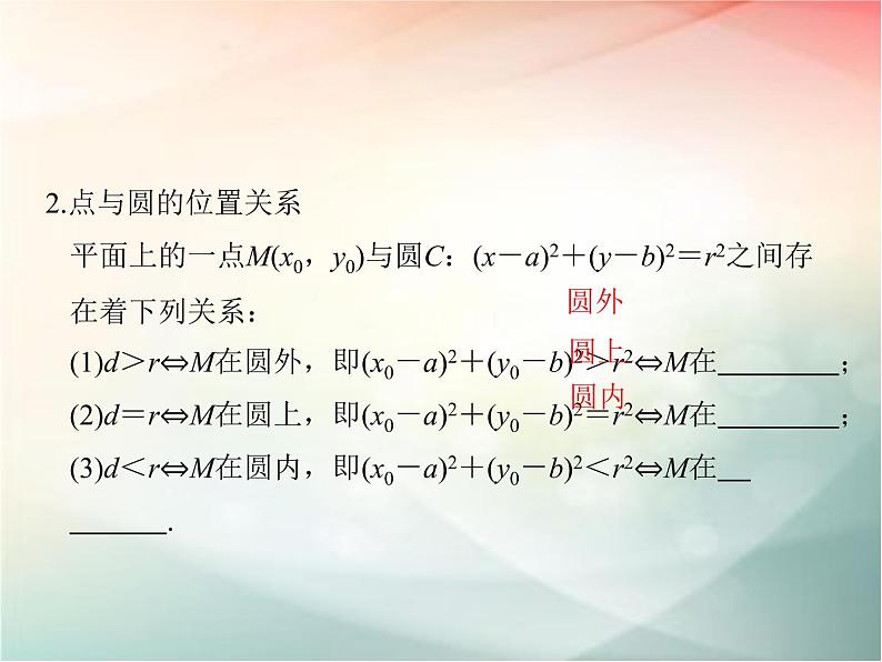 2019届二轮复习（文）第九章平面解析几何第3节课件（29张）（全国通用）04