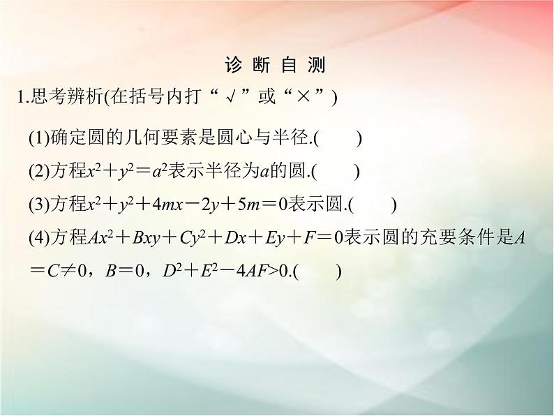 2019届二轮复习（文）第九章平面解析几何第3节课件（34张）（全国通用）05