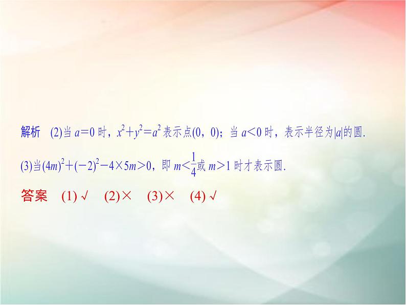 2019届二轮复习（文）第九章平面解析几何第3节课件（34张）（全国通用）06