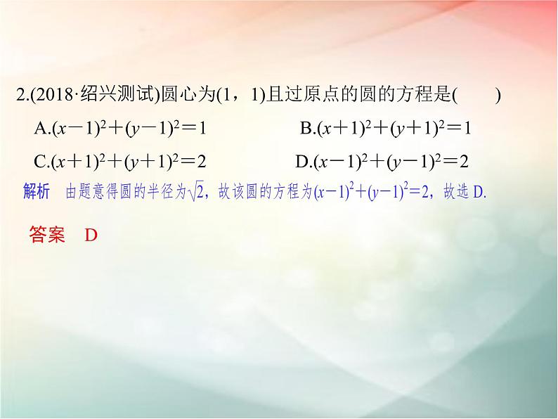 2019届二轮复习（文）第九章平面解析几何第3节课件（34张）（全国通用）07
