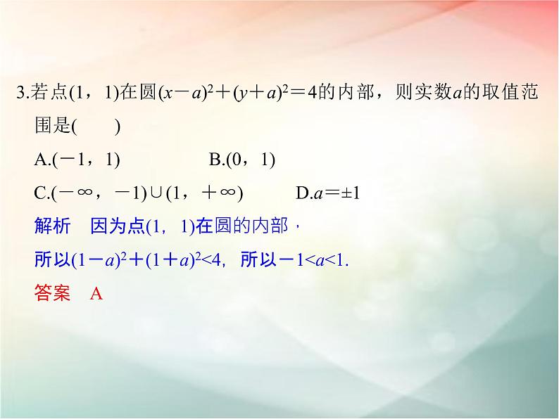 2019届二轮复习（文）第九章平面解析几何第3节课件（34张）（全国通用）08