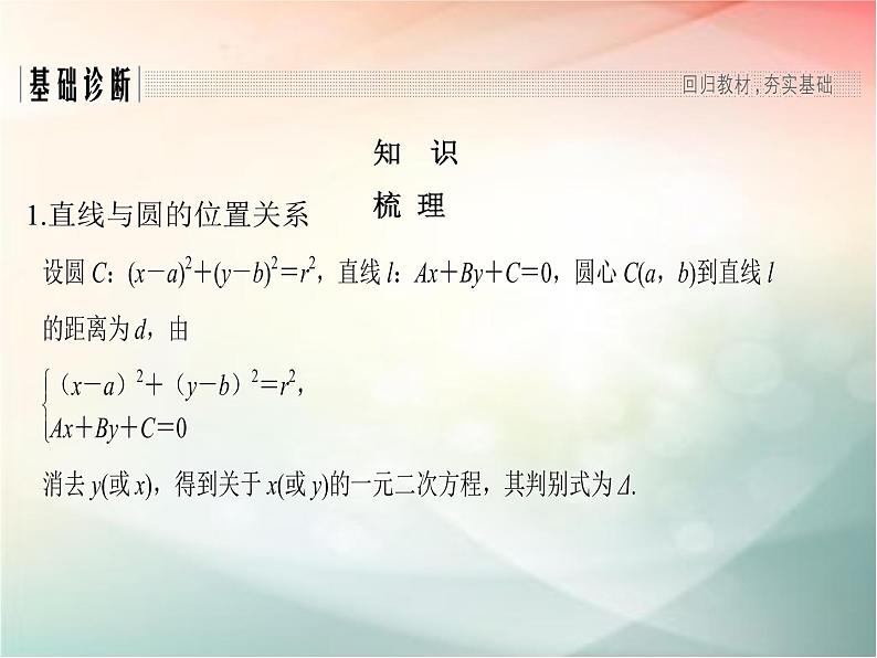2019届二轮复习（文）第九章平面解析几何第4节课件（33张）（全国通用）02
