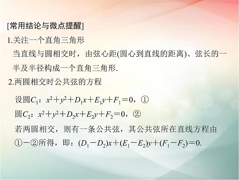 2019届二轮复习（文）第九章平面解析几何第4节课件（33张）（全国通用）05