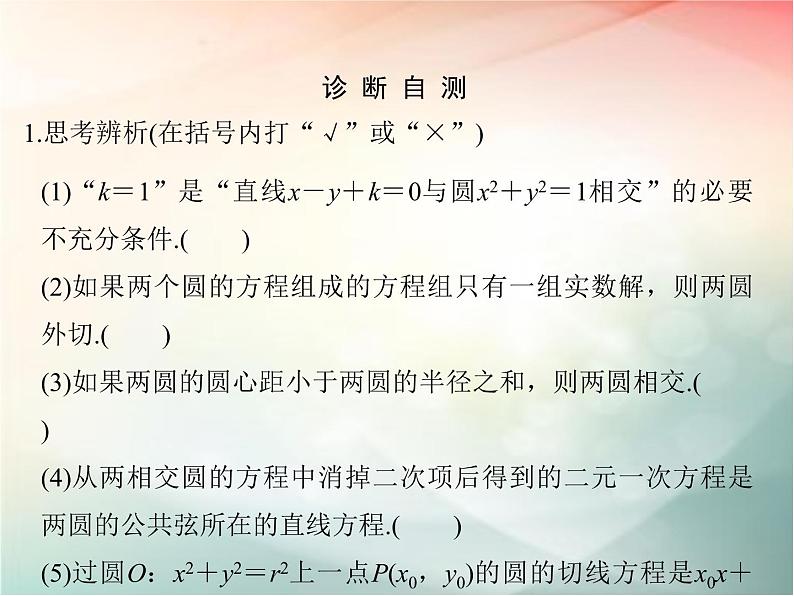 2019届二轮复习（文）第九章平面解析几何第4节课件（33张）（全国通用）06