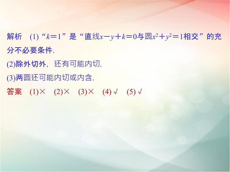 2019届二轮复习（文）第九章平面解析几何第4节课件（33张）（全国通用）07