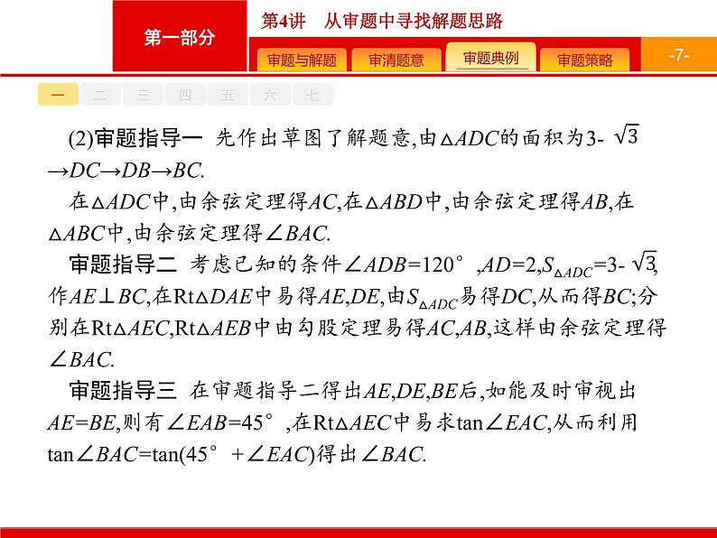 2019届二轮复习(理)1.4从审题中寻找解题思路课件（37张）07