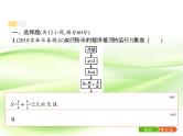 2019届二轮复习（理）1.3程序框图课件（20张）（全国通用）