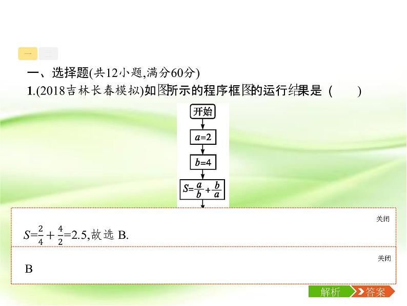 2019届二轮复习（理）1.3程序框图课件（20张）（全国通用）第5页