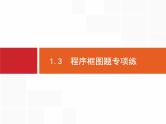 2019届二轮复习(理)2.1.3程序框图题专项练课件（16张）