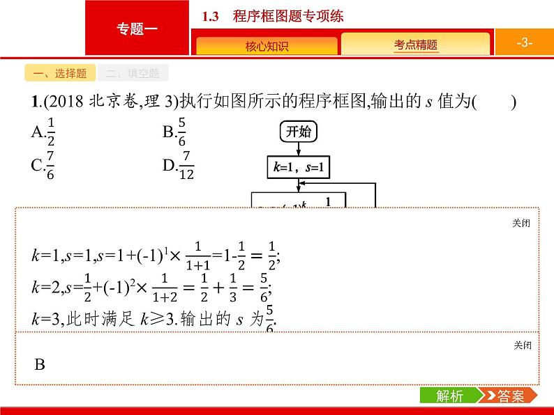 2019届二轮复习(理)2.1.3程序框图题专项练课件（16张）03