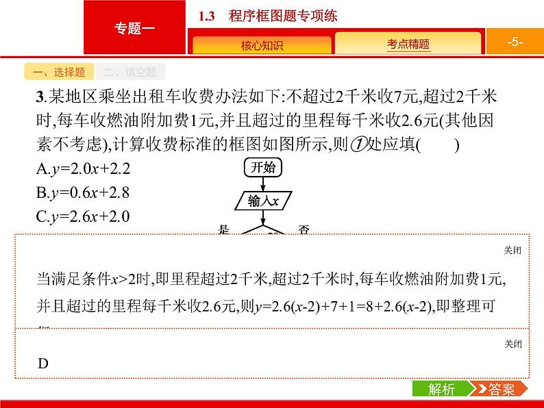 2019届二轮复习(理)2.1.3程序框图题专项练课件（16张）05