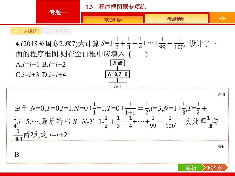 2019届二轮复习(理)2.1.3程序框图题专项练课件（16张）06