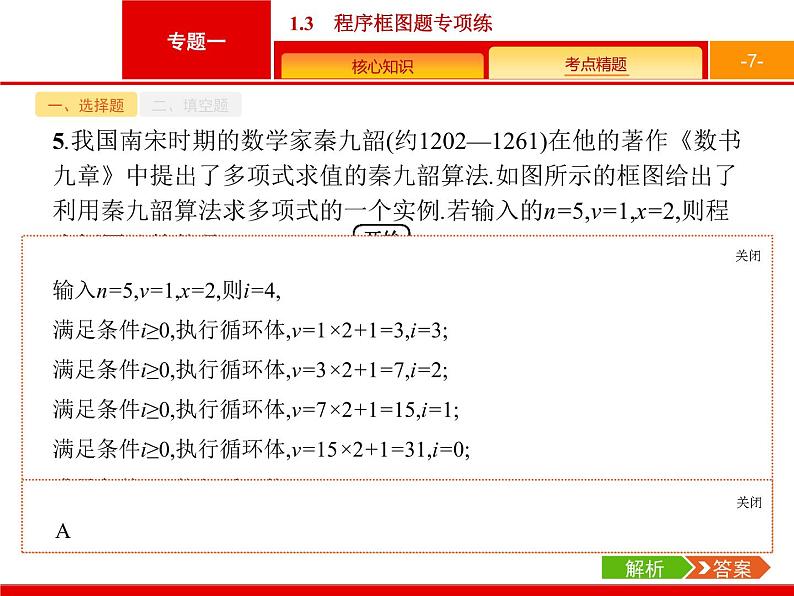 2019届二轮复习(理)2.1.3程序框图题专项练课件（16张）07