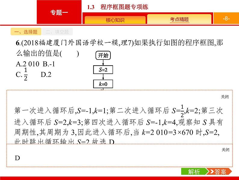 2019届二轮复习(理)2.1.3程序框图题专项练课件（16张）08