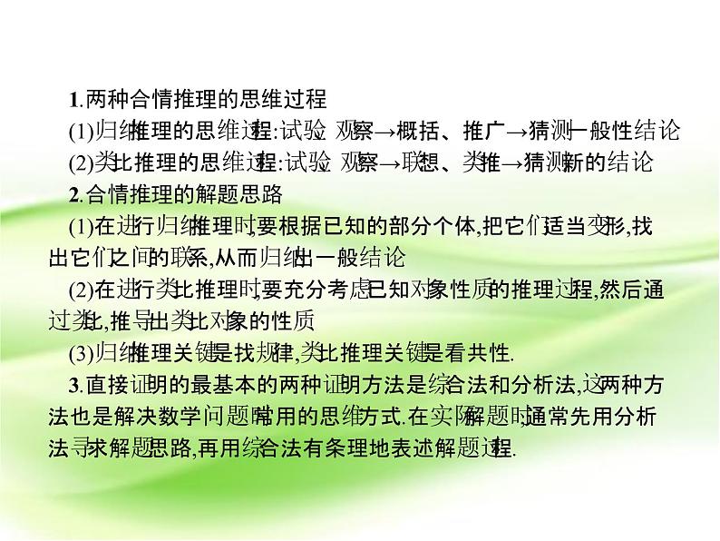 2019届二轮复习（理）1.6逻辑推理小题课件（18张）（全国通用）第2页