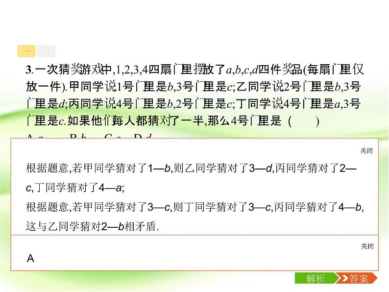 2019届二轮复习（理）1.6逻辑推理小题课件（18张）（全国通用）第5页