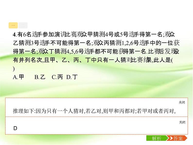 2019届二轮复习（理）1.6逻辑推理小题课件（18张）（全国通用）第6页