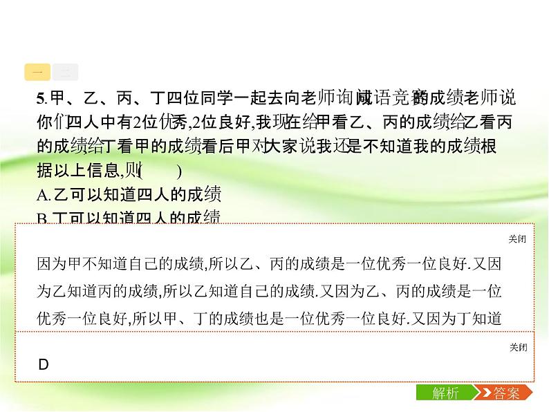 2019届二轮复习（理）1.6逻辑推理小题课件（18张）（全国通用）第7页