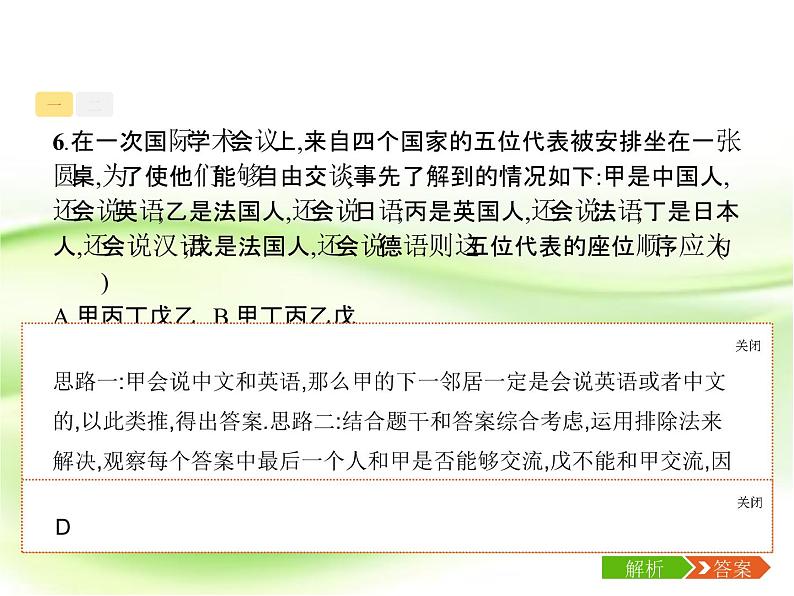 2019届二轮复习（理）1.6逻辑推理小题课件（18张）（全国通用）第8页