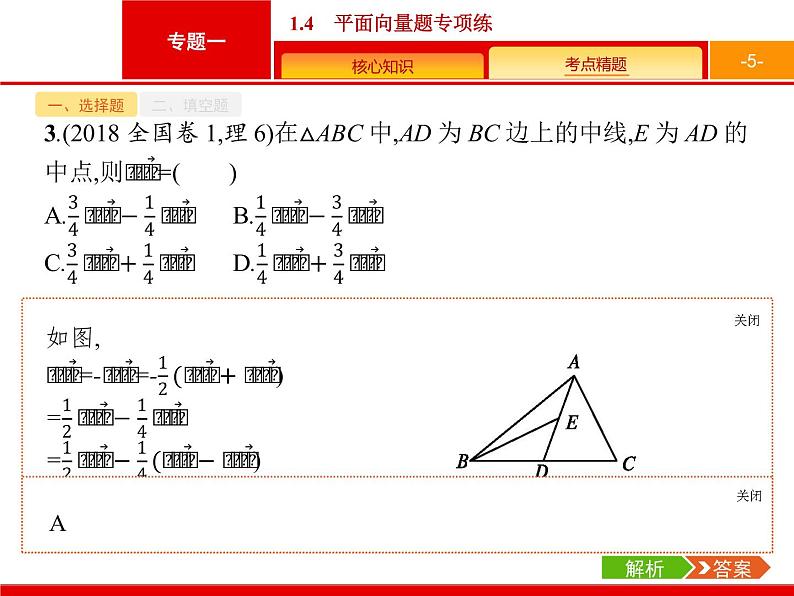 2019届二轮复习(理)2.1.4平面向量题专项练课件（18张）05