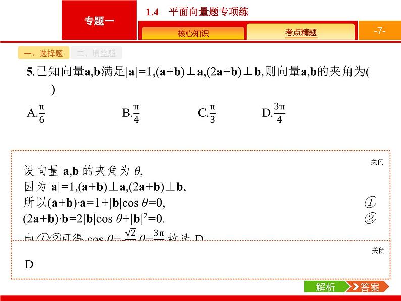 2019届二轮复习(理)2.1.4平面向量题专项练课件（18张）07