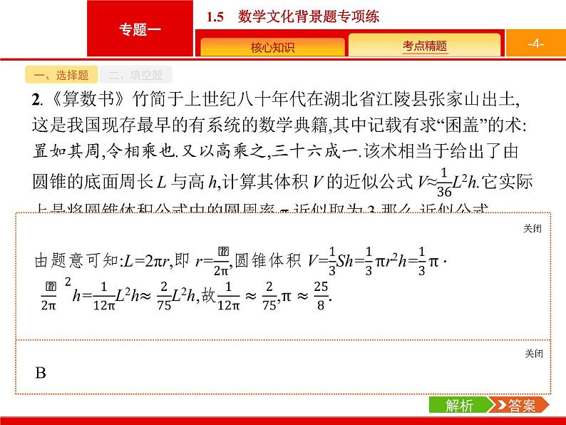 2019届二轮复习(理)2.1.5数学文化背景题专项练课件（19张）04