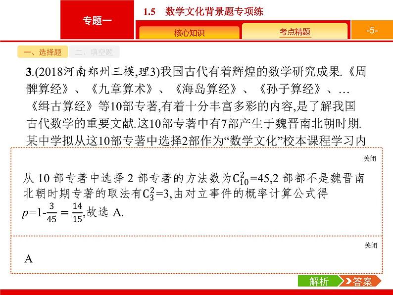 2019届二轮复习(理)2.1.5数学文化背景题专项练课件（19张）05