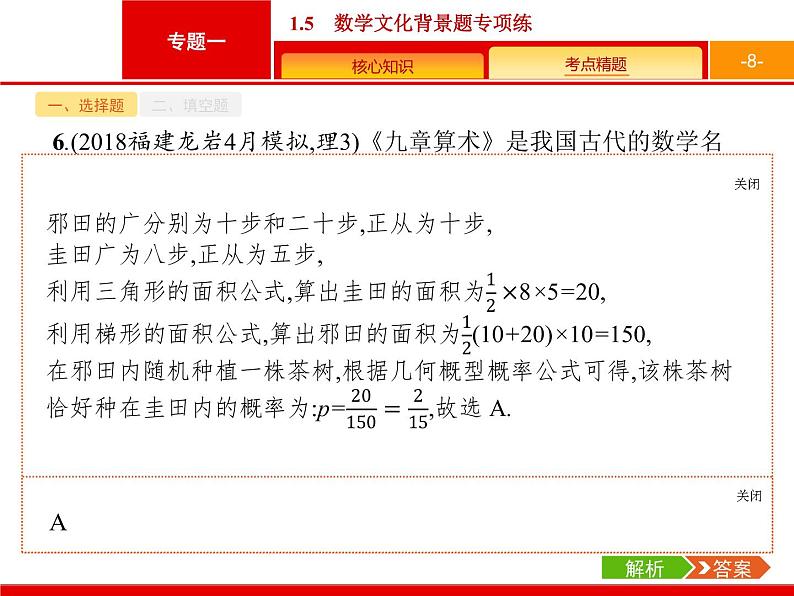 2019届二轮复习(理)2.1.5数学文化背景题专项练课件（19张）08