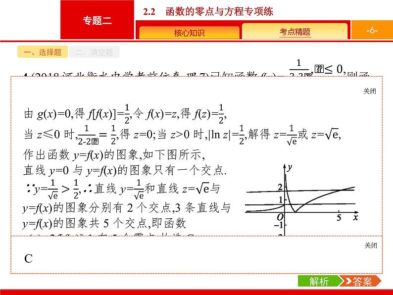 2019届二轮复习(理)2.2.2函数的零点与方程专项练课件（20张）06