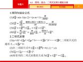 2019届二轮复习(理)2.6.1排列、组合、二项式定理小题组合练课件（19张）