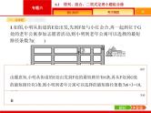 2019届二轮复习(理)2.6.1排列、组合、二项式定理小题组合练课件（19张）