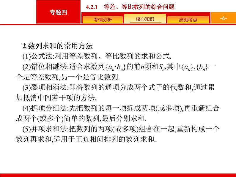 2019届二轮复习(理)2.4.2.1数列大题课件（27张）06