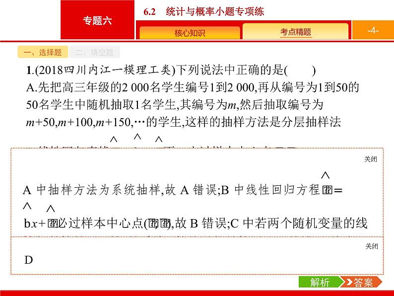 2019届二轮复习(理)2.6.2统计与概率小题专项练课件（20张）04