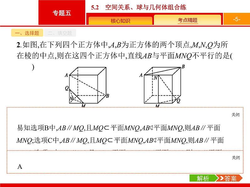 2019届二轮复习(理)2.5.2空间关系、球与几何体组合练课件（21张）05