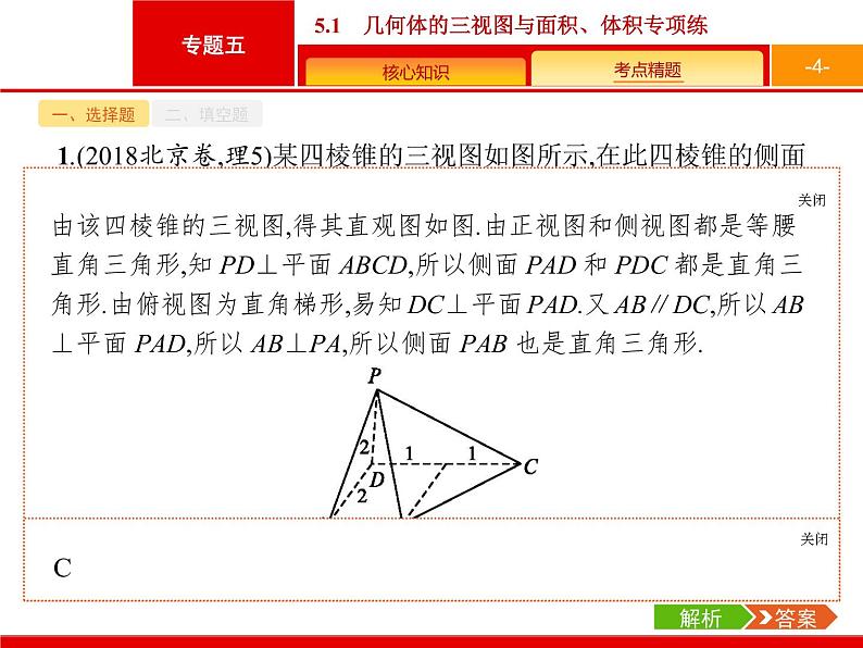 2019届二轮复习(理)2.5.1几何体的三视图与面积、体积专项练课件（19张）04
