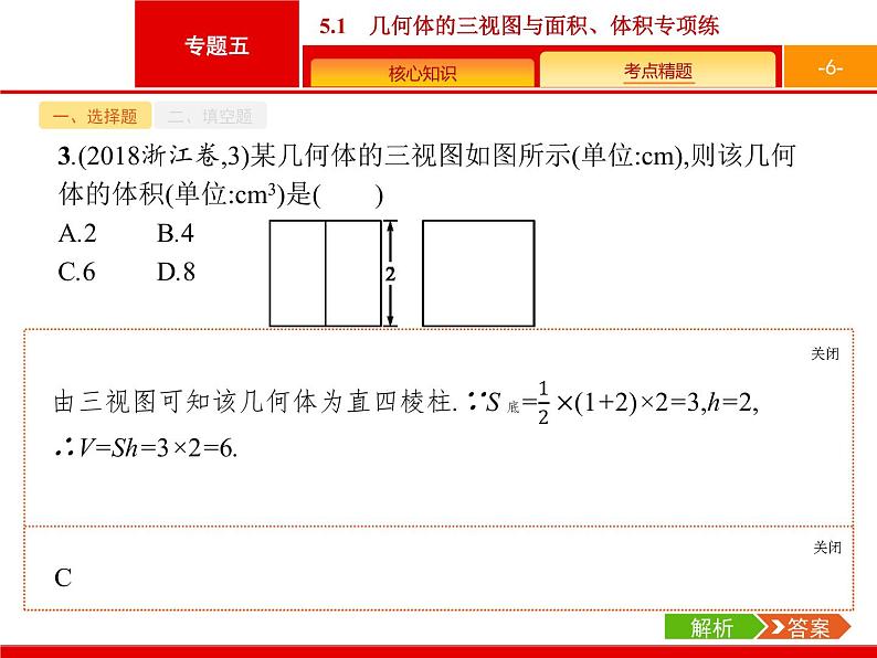 2019届二轮复习(理)2.5.1几何体的三视图与面积、体积专项练课件（19张）06