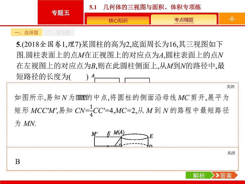 2019届二轮复习(理)2.5.1几何体的三视图与面积、体积专项练课件（19张）08
