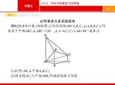 2019届二轮复习(理)2.5.3.2空间中的垂直与空间角课件（25张）