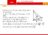 2019届二轮复习(理)2.5.3.2空间中的垂直与空间角课件（25张）