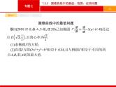 2019届二轮复习(理)2.7.3.2圆锥曲线中的最值、范围、证明问题课件（34张）