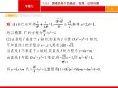 2019届二轮复习(理)2.7.3.2圆锥曲线中的最值、范围、证明问题课件（34张）